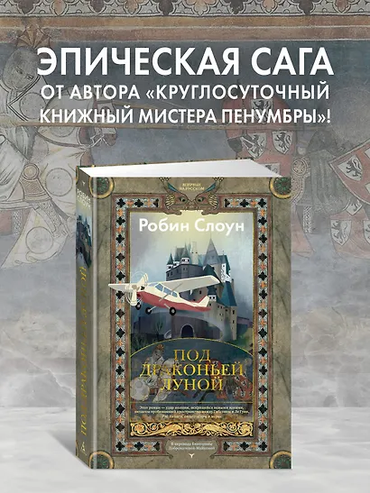 Под драконьей луной - фото 4