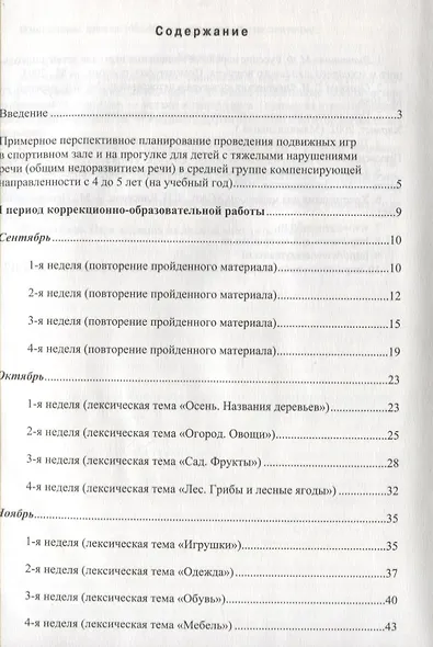 Картотека подвижных игр в спорт. зале и на прогулке для детей с ТНР (4-5л.) (МКПНищ) Кириллова (ФГОС - фото 2