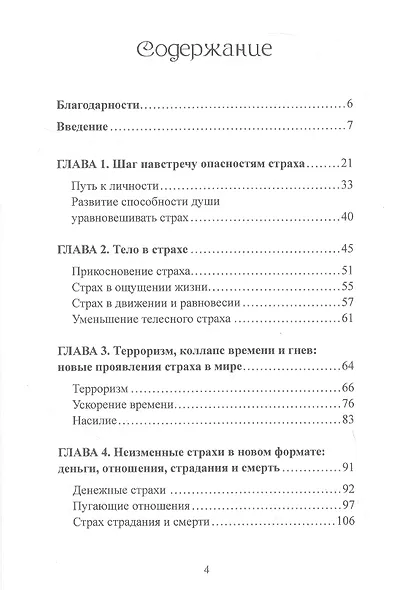 Освобождение души от страха. 2-е издание - фото 2