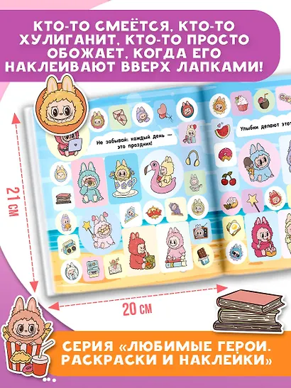 Большой альбом наклеек в стиле Лабубу - фото 6
