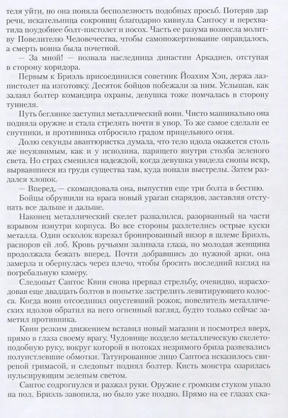 Вольный торговец. Омнибус - фото 4