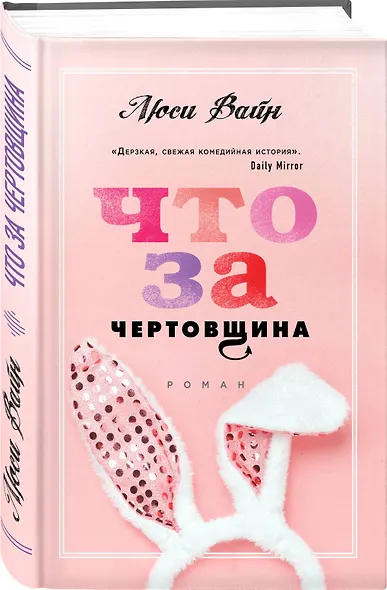 Что за чертовщина - фото 3