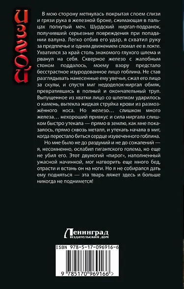 Изгой: Кровь и пламя - фото 2