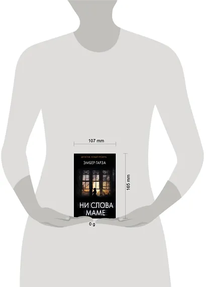 Ни слова маме - фото 5