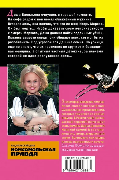 Комплект из 3 книг (Домик тетушки лжи (формат клатчбук), Бассейн с крокодилами (формат клатчбук), Экстрим на сером волке (формат клатчбук)) - фото 9