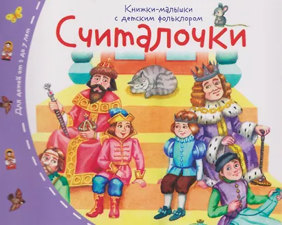 Комплект из 16 книжек: Книжки-малышки с детским фольклором - фото 3