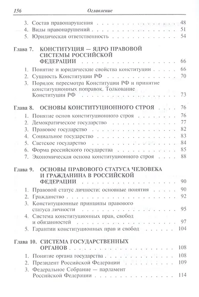 Основы права: Учебное пособие - фото 3