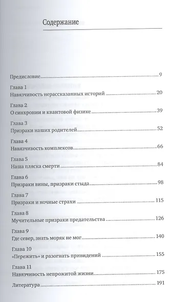 Призраки вокруг нас В поисках избавления (мЮП) Холлис - фото 2