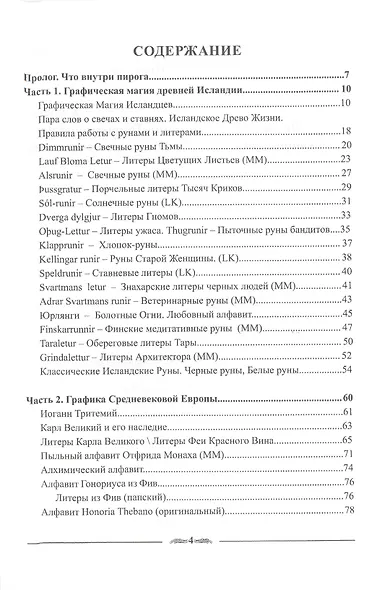Noti Medievali - Графическая магия средних веков - фото 2