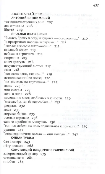 Моя полониана Переводы из польской поэзии (Эппель) - фото 6