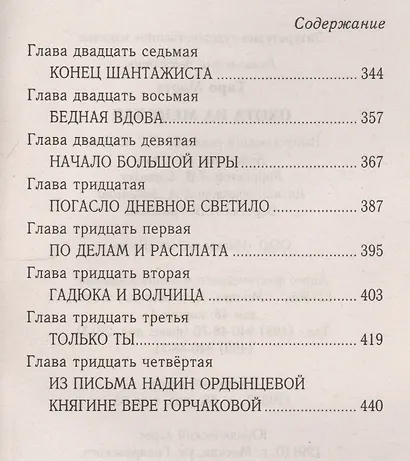 Охота на Менелая - фото 4