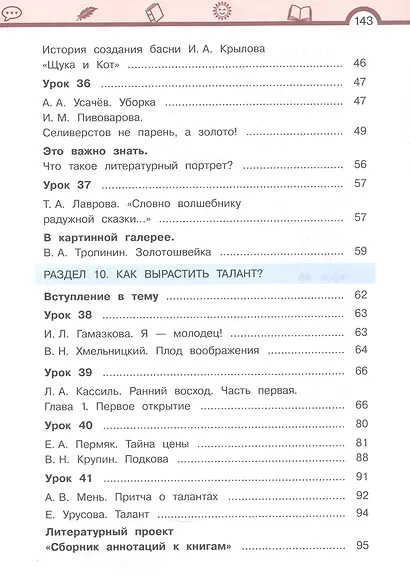 Литературное чтение. 4 класс. Учебник. В 3-х частях. Часть 3 - фото 3