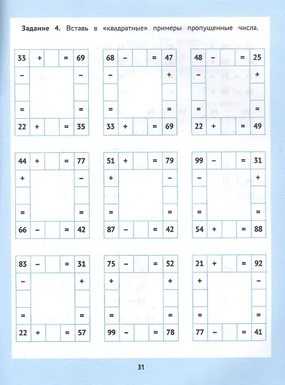 Сложение и вычитание.1000 примеров и математических шифровок - фото 4