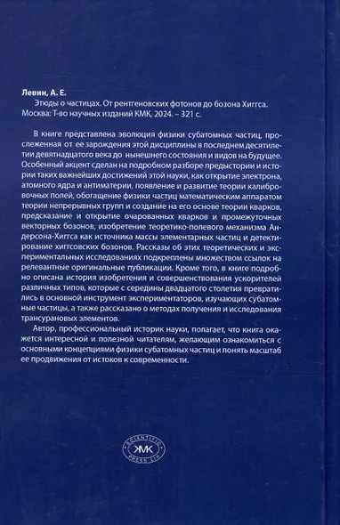 Этюды о частицах: от рентгеновских фотонов до бозона Хиггса - фото 5