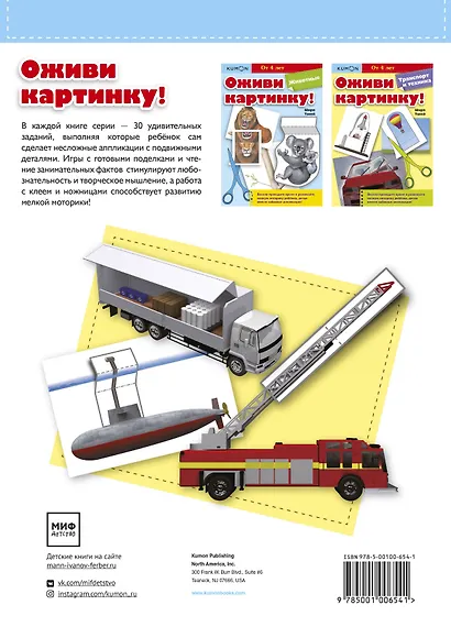 Оживи картинку! Транспорт и техника - фото 2