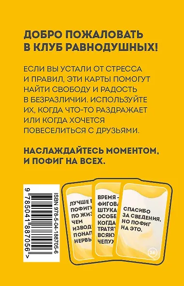 Положи на все. 40 карт пофигиста для тех, кому все равно - фото 2