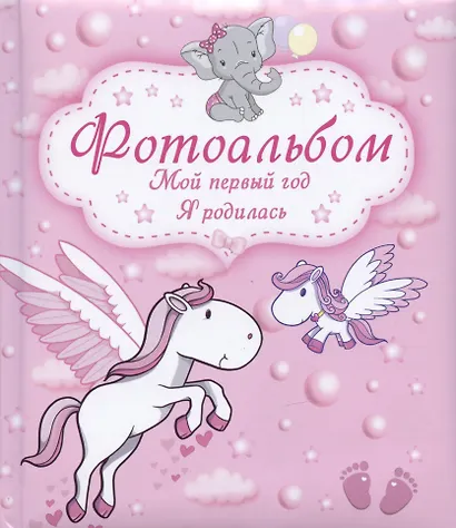 Мой первый год. Я родилась - фото 6