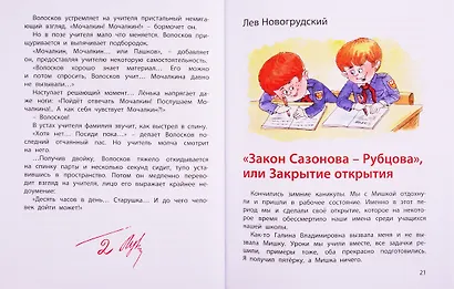 Подарок младшекласснику. Веселые книжки о школе. Уроки смеха. Беглецы. Первоклассница. Плоды просвещения. Первый раз - в первый класс (комплект из 5 книг) - фото 5