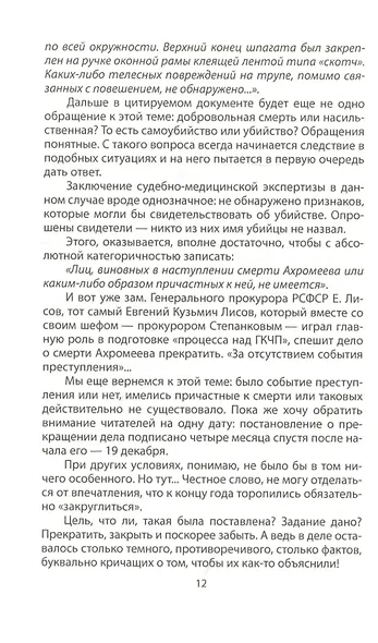 Политические убийства. Жертвы и заказчики - фото 8