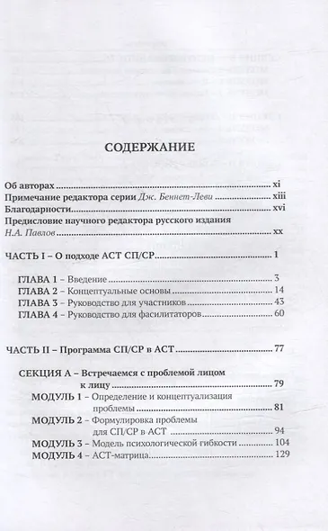 Терапия принятия и ответственности: взгляд изнутри. Рабочая тетрадь для психотерапевтов с заданиями для самостоятельной практики и саморефлексии - фото 2