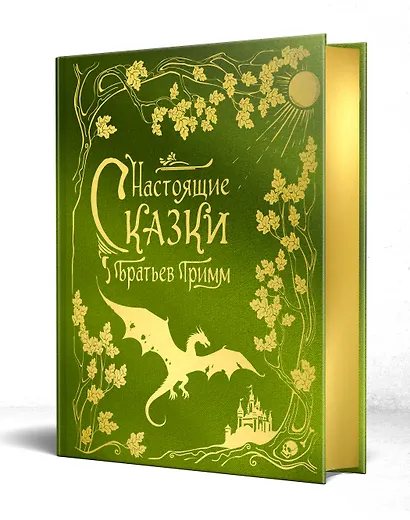 Настоящие сказки братьев Гримм (шелковая коллекция) - фото 3
