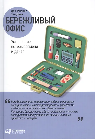Бережливый офис - фото 2