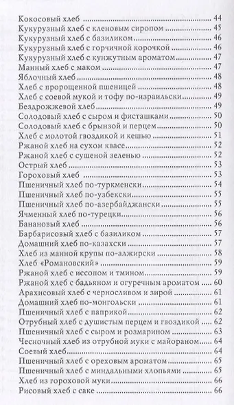 350 рецептов для хлебопечки - фото 3