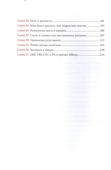 Великая рекламная революция - фото 3