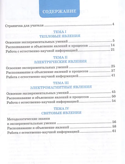 Физика. 8 класс. Рабочая тетрадь по формированию естественно-научной грамотности. К учебнику Перышкина "Физика. 8 класс" - фото 2