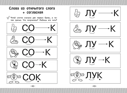 Как научить ребёнка читать за 3 часа. Букварь-тренажер - фото 8