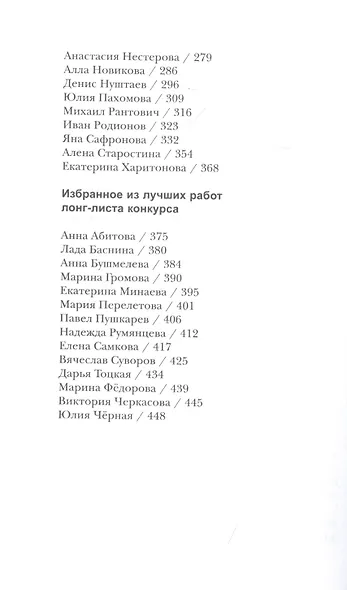 Молодые критики. XXI век. I Всероссийский конкурс молодых критиков. Лауреаты. Избранные работы - фото 3