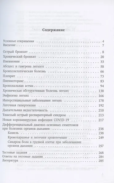 Болезни органов дыхания: актуальные аспекты диагностики и лечения. Учебное пособие - фото 2