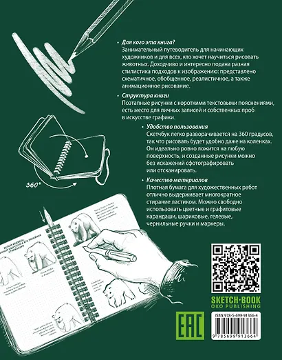 Sketchbook. Животные - фото 2