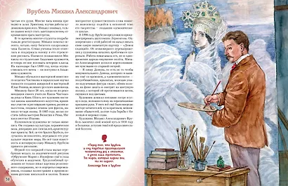 Мальчики и девочки, прославившие Россию. Большая энциклопедия от А до Я - фото 9