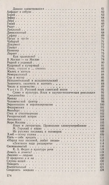 О культуре русской речи. Старое и новое в слове. Русский язык советской эпохи - фото 3