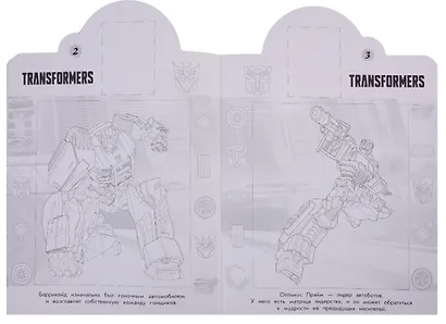 Наклей и раскрась! НР № 19034 ("Трансформеры") - фото 3