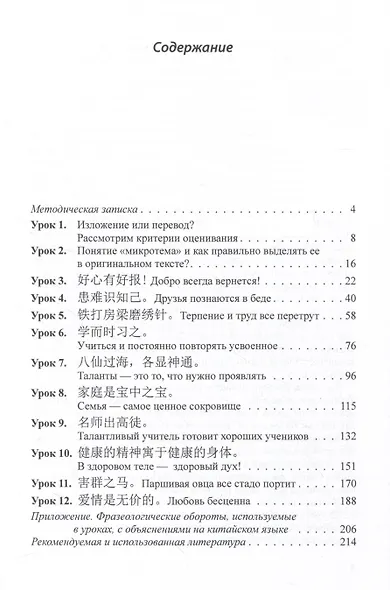 Основы изложения. Китайский язык. Учебное пособие - фото 3