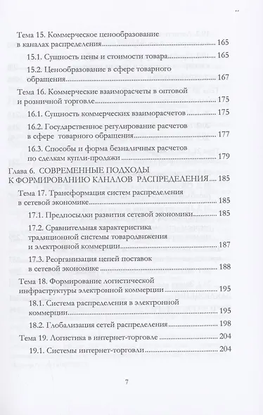 Логистика распределения - фото 7