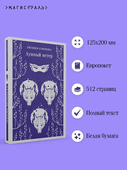Лунный ветер - фото 5