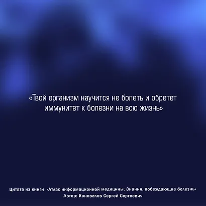 Атлас информационной медицины. Знания, побеждающие болезнь - фото 5