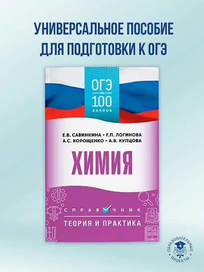 ОГЭ на 100 баллов. Химия. Справочник. Теория и практика - фото 3
