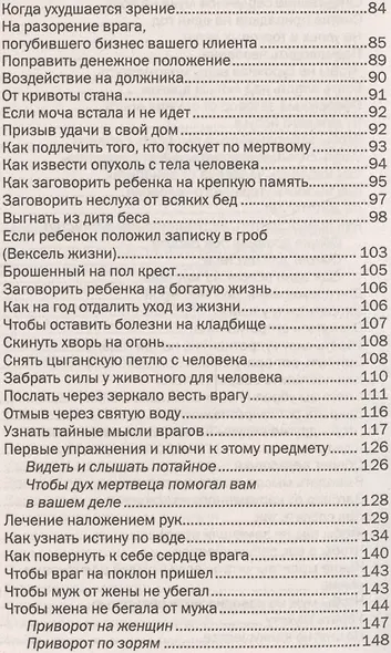 Золотое пособие народного знахаря. Книга 4. Степанова Н.И. - фото 4