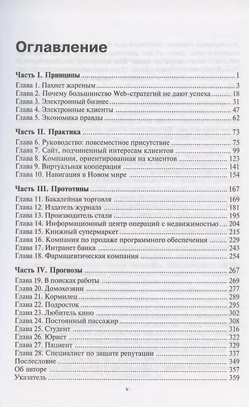 ШАГНИ В БУДУЩЕЕ. СТРАТЕГИЯ В ЭПОХУ ЭЛЕКТРОННОГО БИЗНЕСА - фото 2