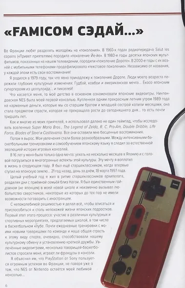 История Nintendo. 1983-2016. Famicom/NES. Книга 3 - фото 4
