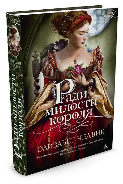 Ради милости короля - фото 2