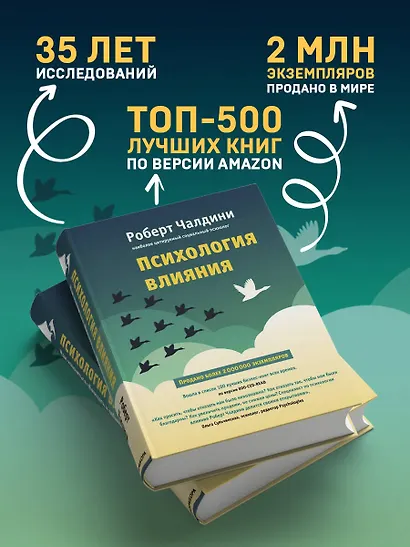 Психология влияния. Как научиться убеждать и добиваться успеха - фото 5