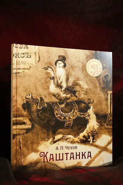 Каштанка - фото 6