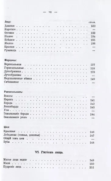 Сценический грим. Руководство для артистов и любителей - фото 8