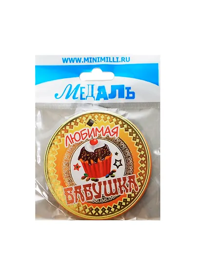 Медаль Любимая бабушка (A-044) (картон) - фото 1