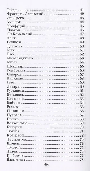 Смысл жизни в лицах - фото 3